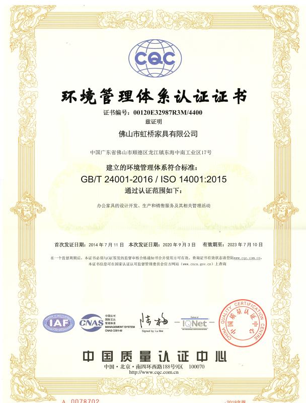 ISO14001 - Foshan Hongqiao Furniture Co., Ltd.