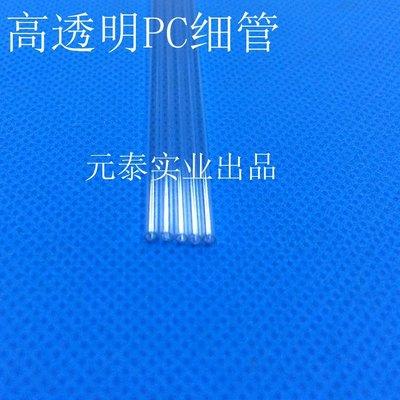 China Factory direct sales eco-friendly inside and outside 1.8mm high transparent chemical resistant PC tube for sale