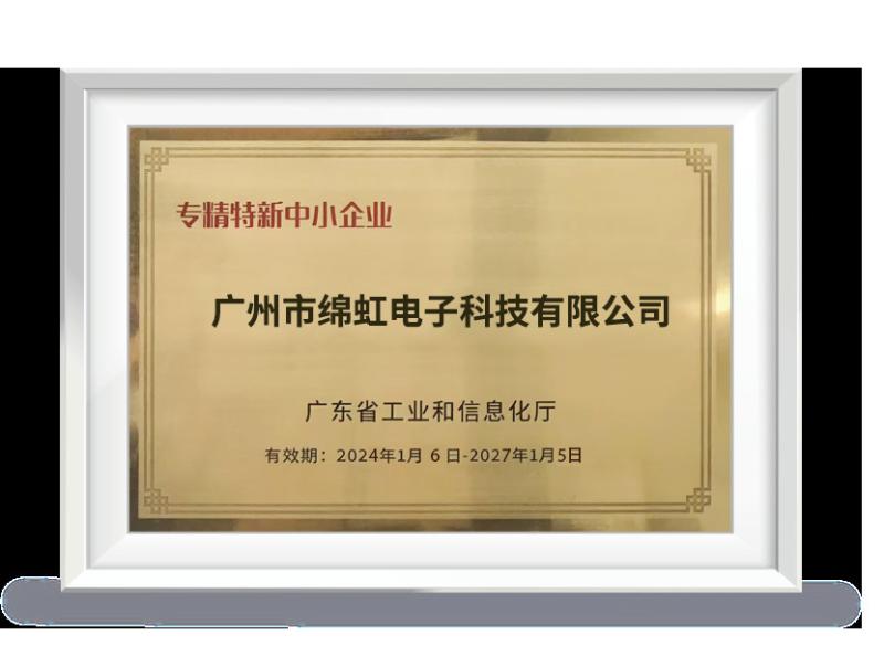 Specialized, Fined, Peculiar and Innovative SMEs - Guangzhou Mianhong Electronic Technology Co., Ltd.