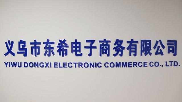 Verified China supplier - Yiwu Dongxi Electronic Commerce Co., Ltd.