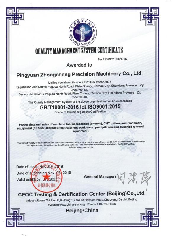 ISO9001 - Pingyuan Zhongcheng Precision Machinery Co., Ltd.