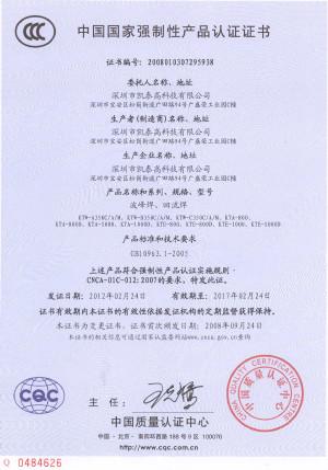 China 's national compulsory product certification - Morel Equipments Co.,Ltd