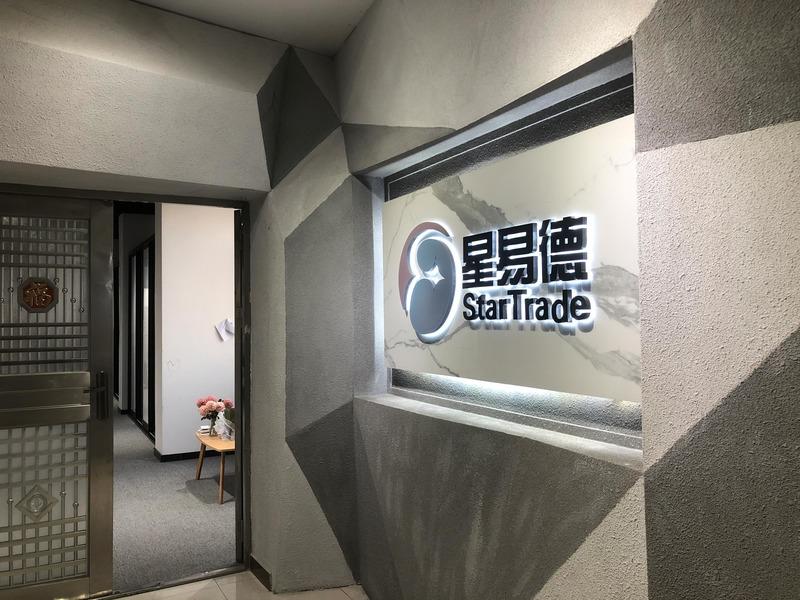 Επαληθευμένος προμηθευτής Κίνας - Foshan Startrade Company Limited