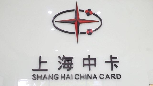 Verified China supplier - Shanghai China Cards Smart Card Co., Ltd.