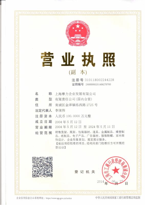 business license - Shanghai Moli Enterprise Development Co., Ltd