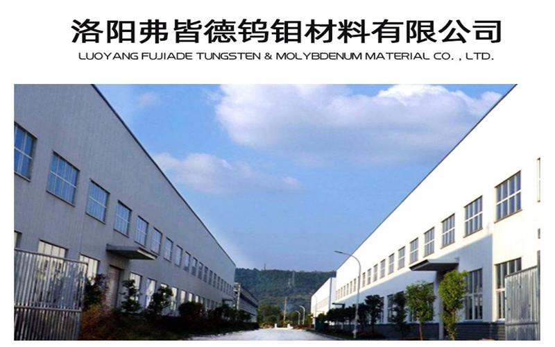 Fournisseur chinois vérifié - Luoyang Forged Tungsten-Molybdenum Material Co., Ltd.