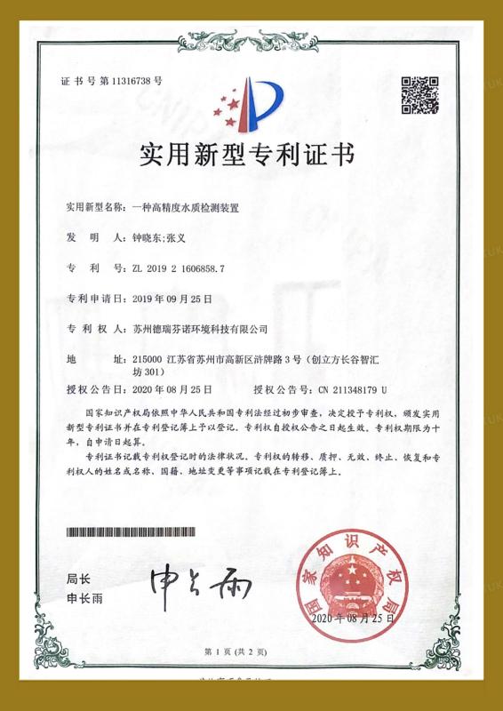 Utility model patent certificate - Suzhou Delfino Environmental Technology Co., Ltd.