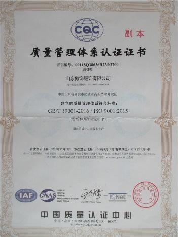 ISO9001 - Shandong Aoshi Garments Co., Ltd.