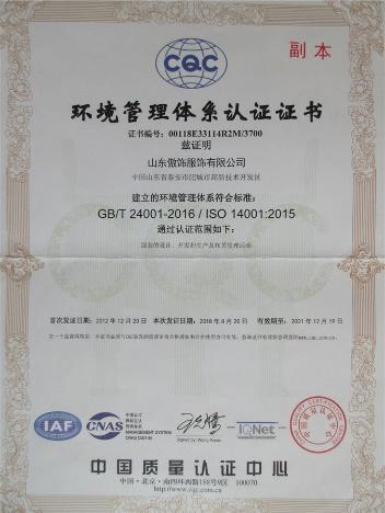 ISO14001 - Shandong Aoshi Garments Co., Ltd.