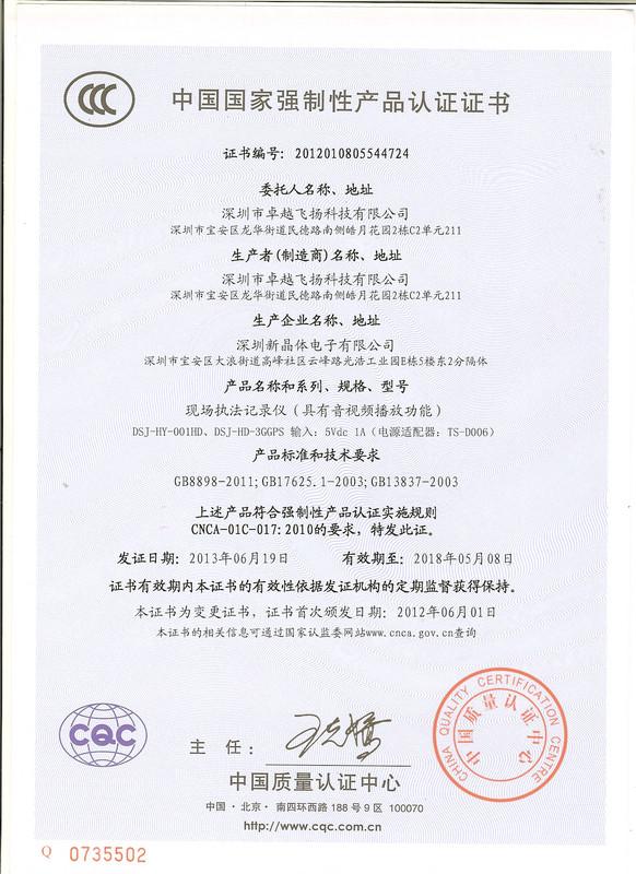 3C certification - Shenzhen zhuoyuefeiyang technology co.,LTD