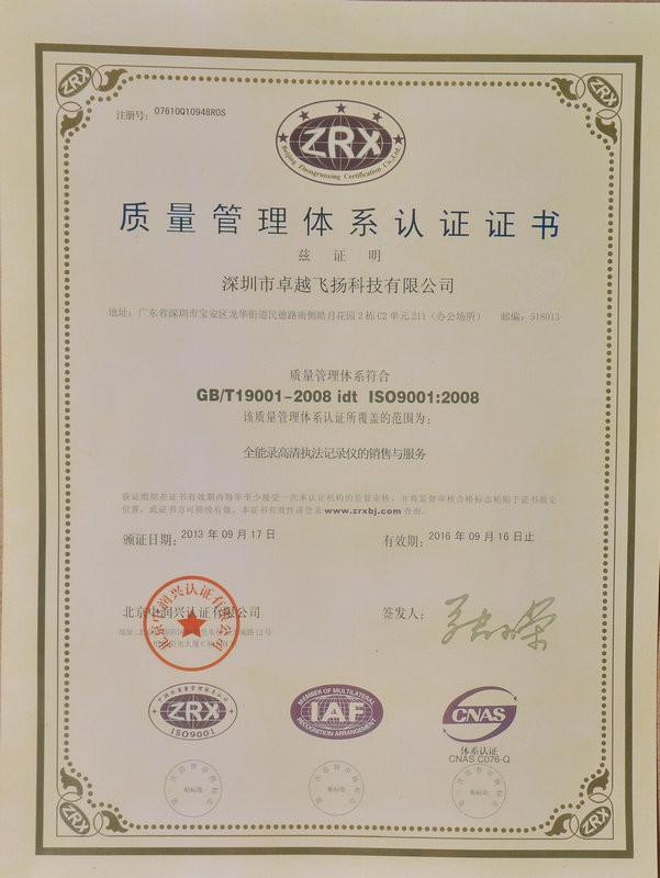 ISO9001:2008 - Shenzhen zhuoyuefeiyang technology co.,LTD