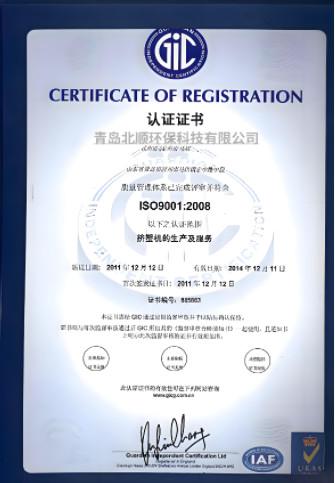 SGS9001 - Qingdao Beishun Environmental Protection Technology Co.,Ltd