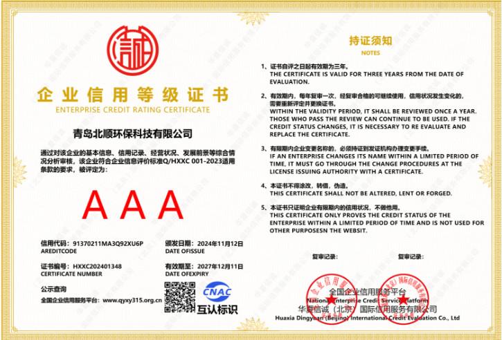 ENTERPRISE CREDIT RATING CERTIFICATE - Qingdao Beishun Environmental Protection Technology Co.,Ltd