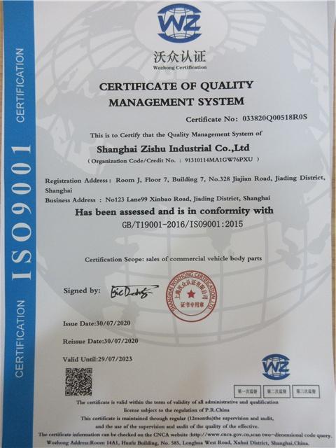 ISO9001 - Shanghai Zishu Industrial Co., Ltd.