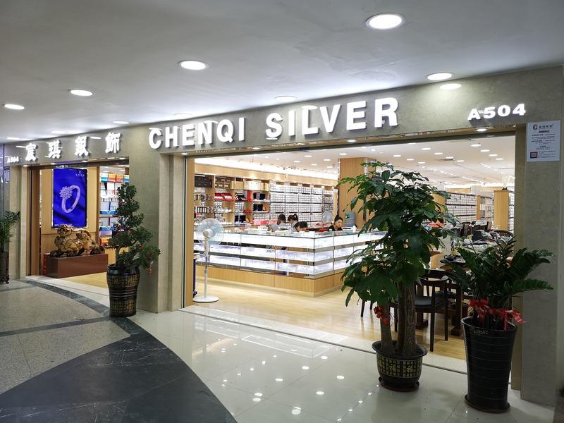 Verified China supplier - Shenzhen Chenqi Jewelry Co., Ltd.