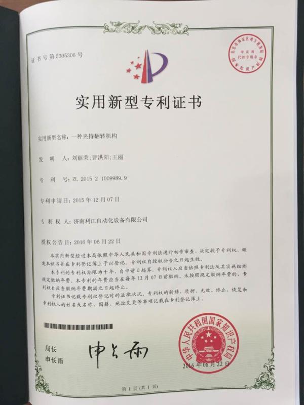 Practical patent certificate - Jinan Lijiang Automation Equipment Co., Ltd.