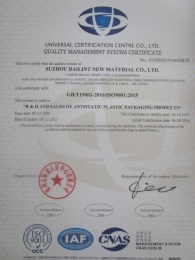 ISO9001 - Suzhou Bailinte New Material Co., Ltd.