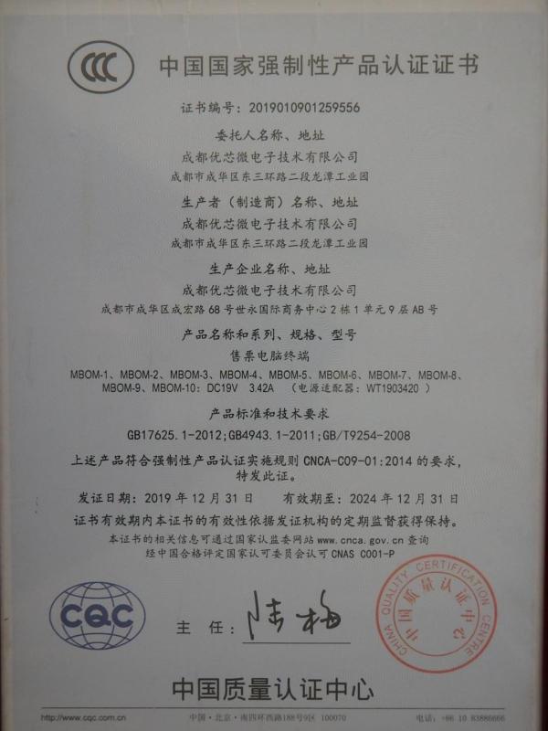 CCC - Chengdu Usingwin Electronics Technology Co., Ltd.