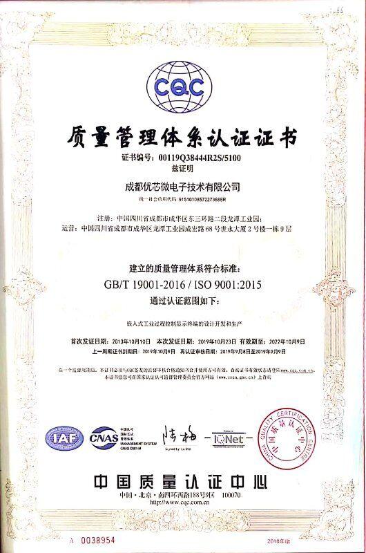 ISO9001 - Chengdu Usingwin Electronics Technology Co., Ltd.