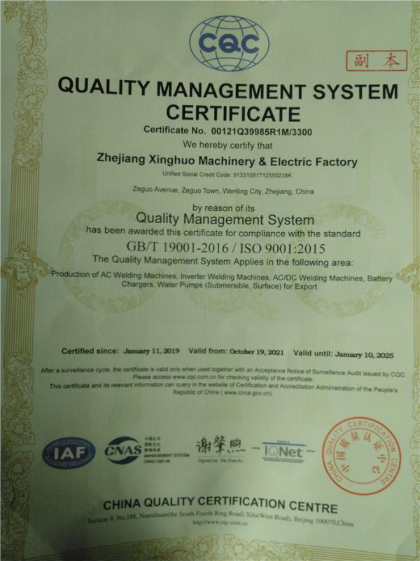 ISO9001 - Zhejiang Xing Huo Machinery & Electric Factory