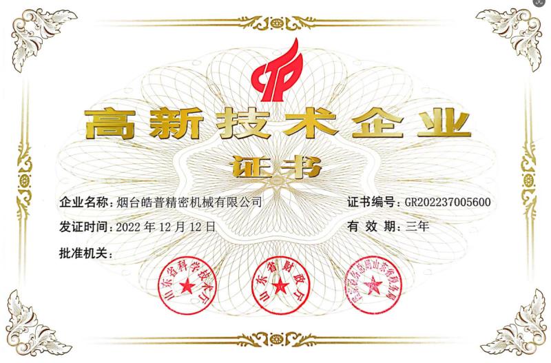 Certificate for High and new technology enterprise - Yantai Hope Precision Machinery Co., Ltd.