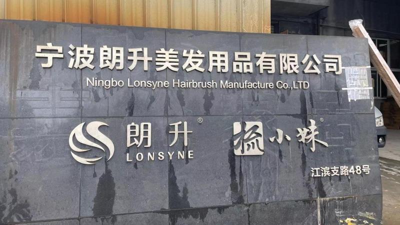 Verified China supplier - Ningbo Beilun Lonsyne Hairbrush Manufacture Co., Ltd.