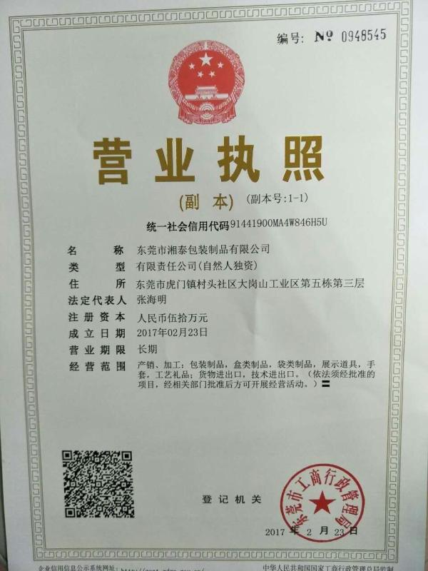 Business Certification - Dongguan Wintai Packaging Co.,Ltd.