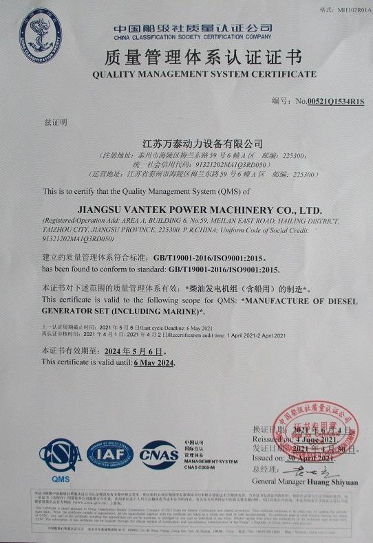 ISO9001 - Jiangsu Vantek Power Machinery Co., Ltd.