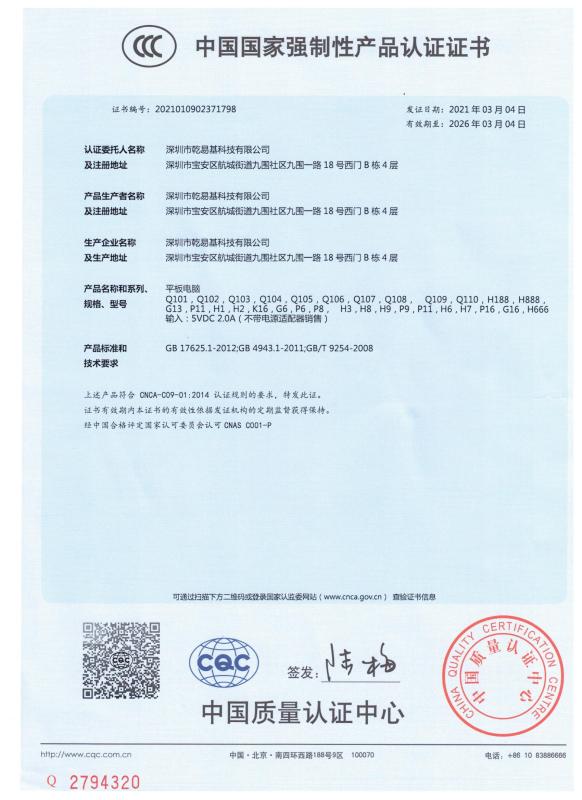 CCC - Shenzhen Qianyiji Technology Co., Ltd.