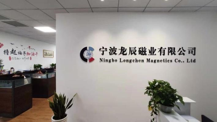 Verified China supplier - Ningbo Longchen Magnetics Co., Ltd.