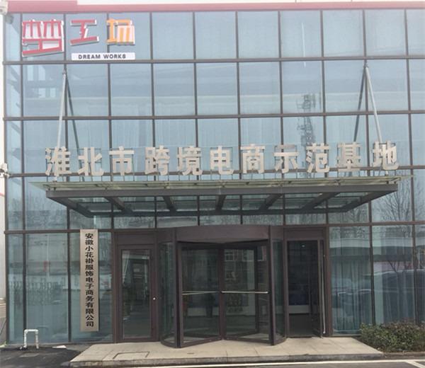 Verified China supplier - Huaibei Wing Textile (Printing & Dyeing) Co., Ltd.