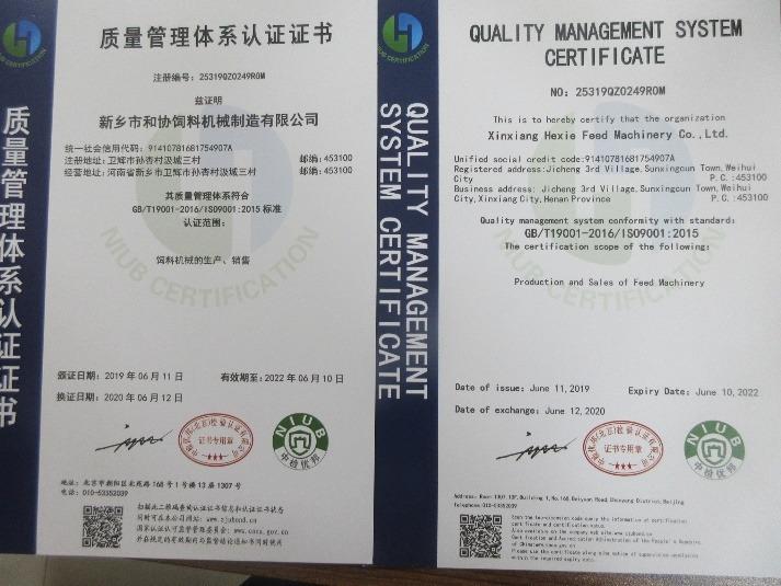 ISO9001 - Xinxiang Hexie Feed Machinery Manufacturing Co., Ltd.