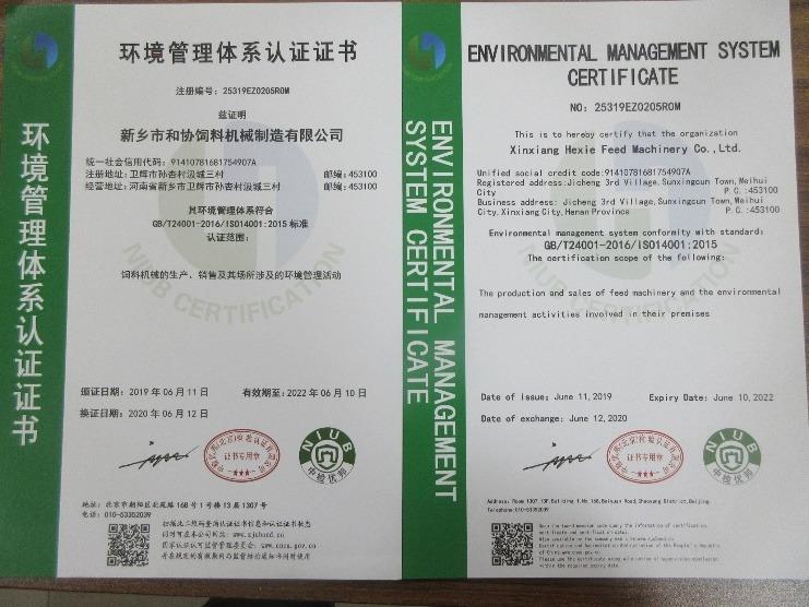 ISO14001 - Xinxiang Hexie Feed Machinery Manufacturing Co., Ltd.