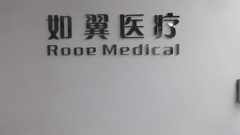 Verified China supplier - Jiangsu Rooe Medical Technology Co., Ltd.