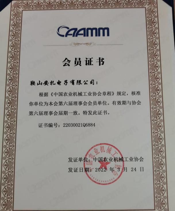 Gold Medal Member of China Agricultural Association - Anshan Anza Electronic Power Co.,Ltd.