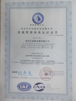 ISO9001 - Suzhou Zhengyikai Electric Appliance Co., Ltd.