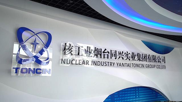 Verified China supplier - Nuclear Industry Yantai Toncin Group Co., Ltd.