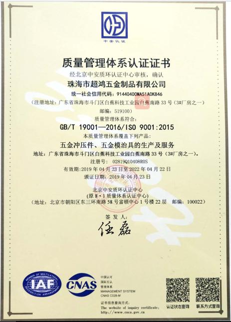 ISO9001 - Zhuhai Chaohong Hardware Products Co., Ltd.