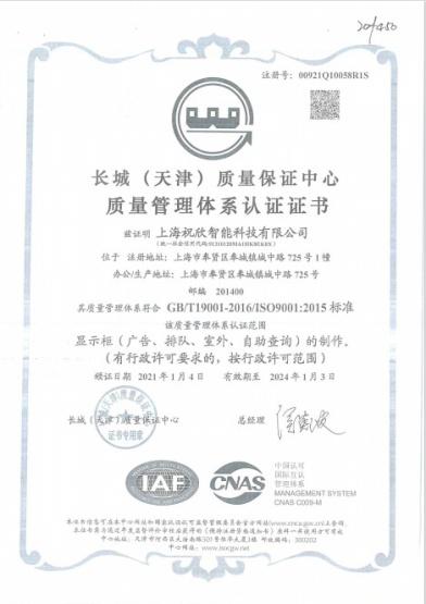 ISO9001 - Shanghai Zhuxin Intelligent Technology Co., Ltd.