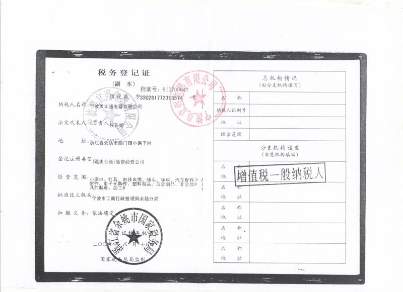 Tax register - Ningbo Aurich Electronics Co.,Ltd.