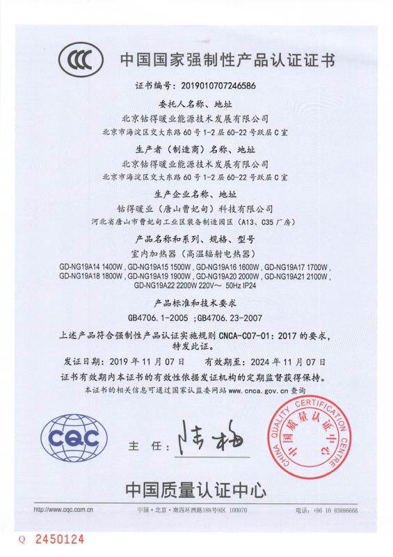 CCC - Beijing Gude Heating Energy Technology Development Co., Ltd.