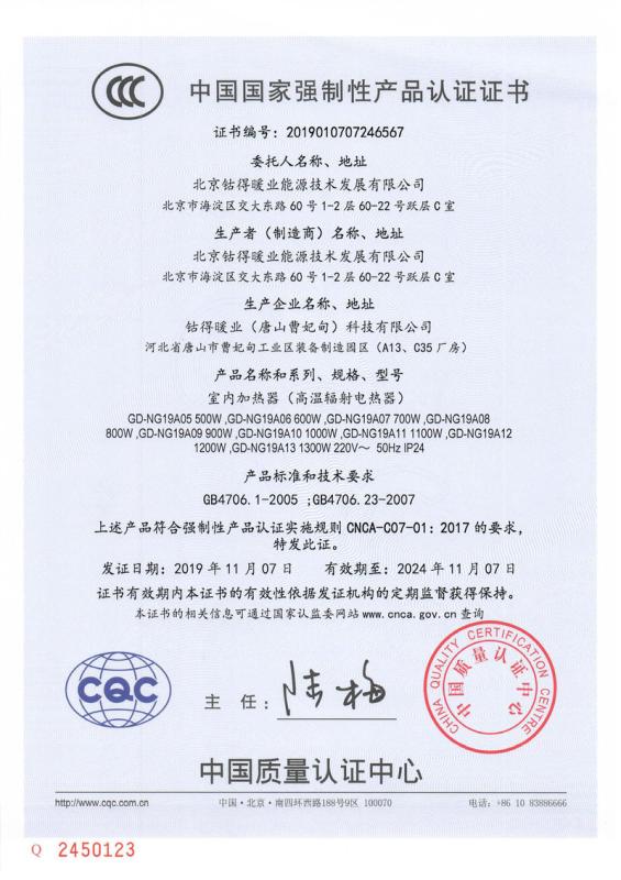 CCC - Beijing Gude Heating Energy Technology Development Co., Ltd.