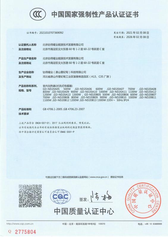 CCC - Beijing Gude Heating Energy Technology Development Co., Ltd.