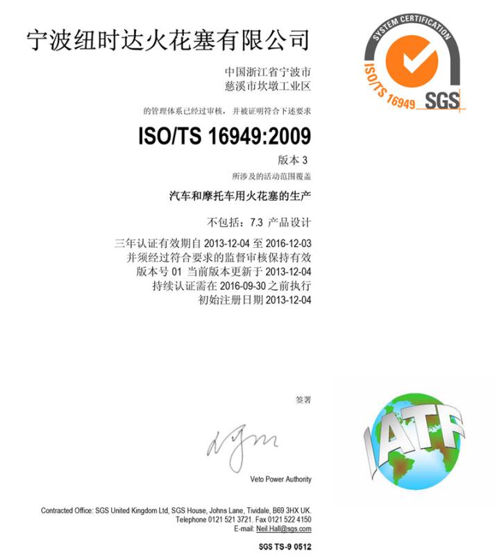 TS/ISO 16949 - Ningbo Aotu Motor Parts Imp.&Exp. Co., Ltd