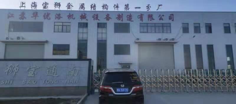 Verified China supplier - Jiangsu Huayouluo Mechanical Equipment Manufacturing Co., Ltd.