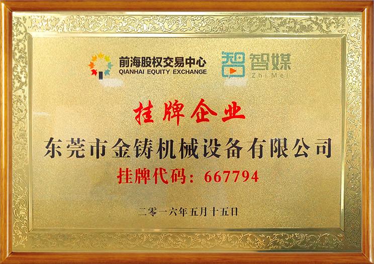 4Th Board listing Certificate - Dongguan Jinzhu Machinery Equipment Co., Ltd.