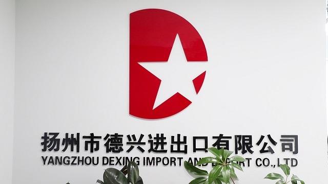 Verified China supplier - Yangzhou Dexing Import And Export Co., Ltd.