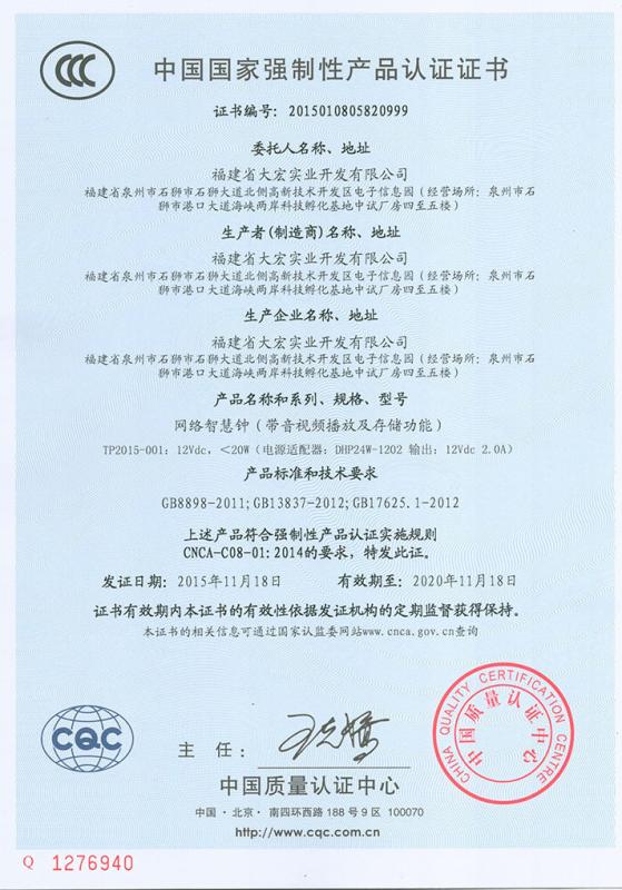 CCC - Fujian Dahong Industry & Development Co., Ltd.