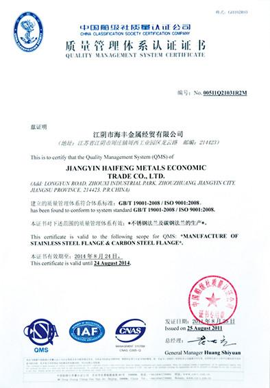 Qualitats management system certificate - Jiangyin Jin Haifeng flange CO.,LTD.