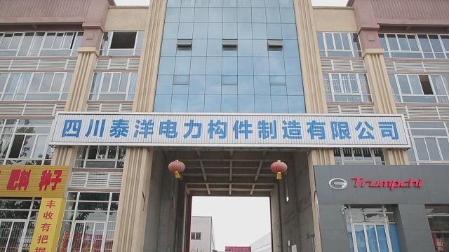 Verified China supplier - Sichuan Tai Yang Electric Power Component Manufacturing Co., Ltd.